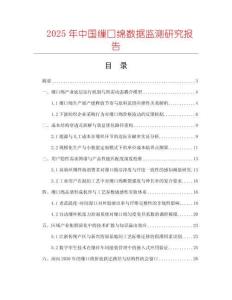 2025年中国缫口绵数据监测研究报告