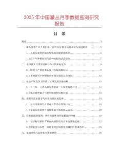 2025年中國灌叢月季數(shù)據(jù)監(jiān)測研究報告