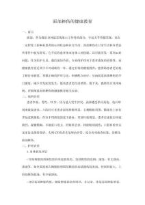 面部挫傷的健康教育