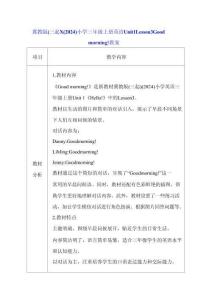 冀教版（三起）（2024）小學(xué)三年級(jí)上冊(cè)英語Unit 1 Lesson 3 Good morning! 教案