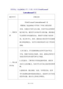 冀教版（三起）（2024）小學(xué)三年級(jí)上冊(cè)英語Unit 3 Lesson 3 Letters all around 教案