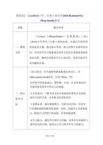 冀教版（三起）（2024）小學(xué)三年級(jí)上冊(cè)英語Unit 6 Lesson 1 Li Ming's family 教案