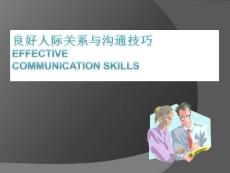 良好人際關系與溝通技巧