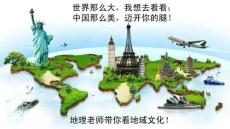 地域文化與城鄉景觀