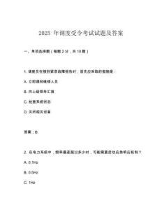 2025 年調(diào)度受令考試試題及答案