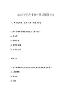 2025年汽車小物件測試題及答案