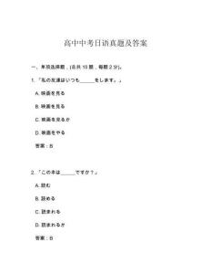 高中中考日語真題及答案