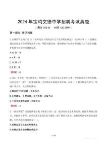 2024年寶雞文德中學(xué)招聘考試真題