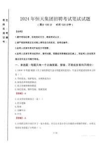 2024年恒天集团招聘真题