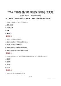 2024年錦屏縣婦幼保健院招聘考試真題