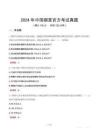 2024年中國(guó)煙草官方考試真題