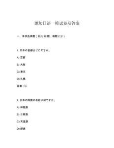 濰坊日語一模試卷及答案