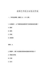 素描藝考低分試卷及答案