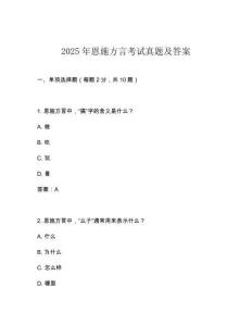 2025年恩施方言考試真題及答案