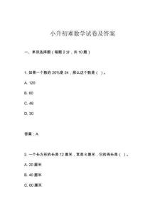 小升初難數學試卷及答案