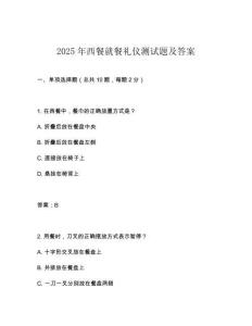 2025年西餐就餐禮儀測試題及答案