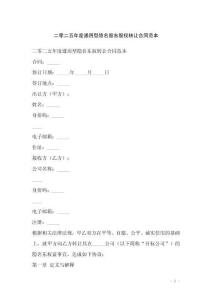 二零二五年度通用型隐名股东股权转让合同范本