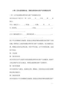 二零二五年度離婚協議：離婚法律咨詢與財產分割服務合同