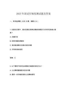 2025年面試仔細度測試題及答案