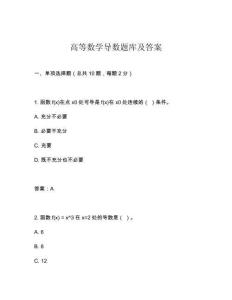 高等数学导数题库及答案