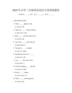 2025年小學(xué)二年級英語語法專項訓(xùn)練題庫