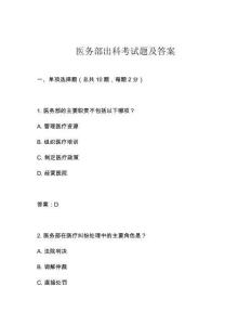 醫(yī)務(wù)部出科考試題及答案