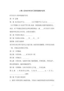 二零二五年礦井打井工程環(huán)境保護合同