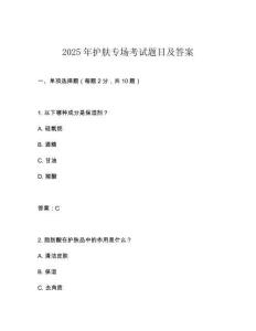 2025年護膚專場考試題目及答案