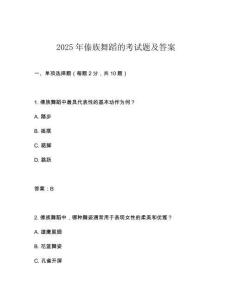 2025年傣族舞蹈的考試題及答案