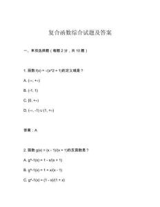 復合函數綜合試題及答案