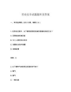 勞動安全試題題庫及答案