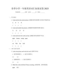春季小學(xué)一年級英語詞匯拓展試卷2025