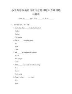 小學(xué)四年級(jí)英語語法語法練習(xí)題庫專項(xiàng)訓(xùn)練與解析