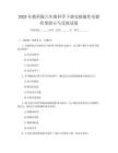 2025年教科版六年級(jí)科學(xué)下冊(cè)實(shí)驗(yàn)操作實(shí)驗(yàn)結(jié)果展示與交流試卷