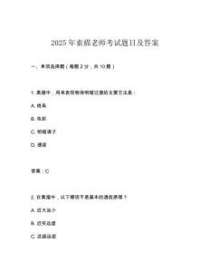 2025年素描老師考試題目及答案