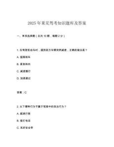 2025年萊蕪駕考知識題庫及答案