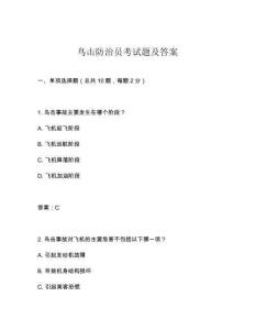 鳥擊防治員考試題及答案