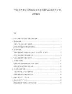中國天然椰子活性炭行業(yè)供需現(xiàn)狀與前景趨勢研究研究報(bào)告