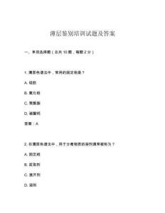 薄層鑒別培訓試題及答案