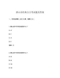 唐山話(huà)經(jīng)典方言考試題及答案