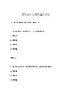 瑯琊榜臺詞測試題及答案