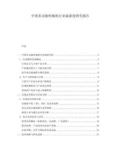 中國多功能吹瓶機行業最新度研究報告