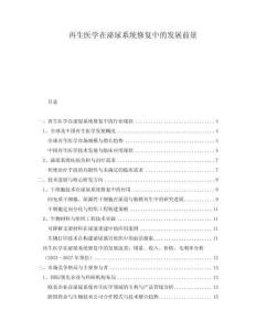 再生醫(yī)學(xué)在泌尿系統(tǒng)修復(fù)中的發(fā)展前景