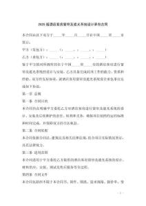 2025版酒店客房窗簾及遮光系統(tǒng)設(shè)計(jì)承包合同