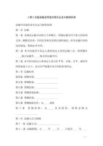 二零二五版運輸合同違約責任認定與賠償標準