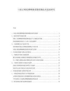 口腔正畸托槽摩擦系數(shù)檢測技術(shù)進(jìn)展研究