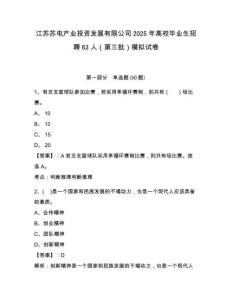 江蘇蘇電產業投資發展有限公司2025年高校畢業生招聘63人（第三批）模擬試卷附答案詳解