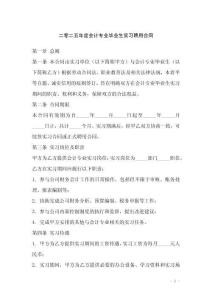 二零二五年度會(huì)計(jì)專業(yè)畢業(yè)生實(shí)習(xí)聘用合同