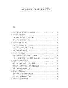 盧旺達牛油果產業(yè)標準化體系構建