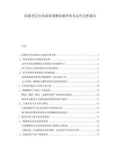 結婚登記行業政策調整結婚率資本運作分析報告